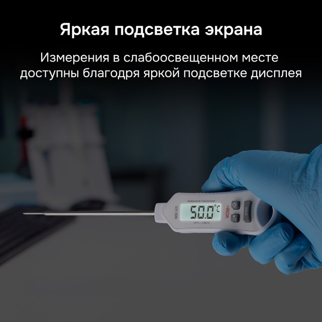 Контактный термометр RGK CT-105 с поверкой