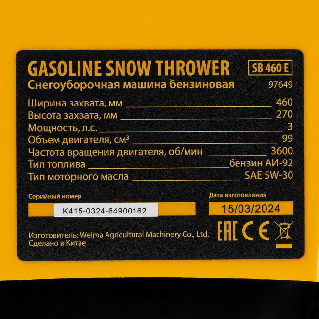 Бензиновая снегоуборочная машина SB 460 E, 99cc, эл.старт, шнек SnowCrusher Denzel