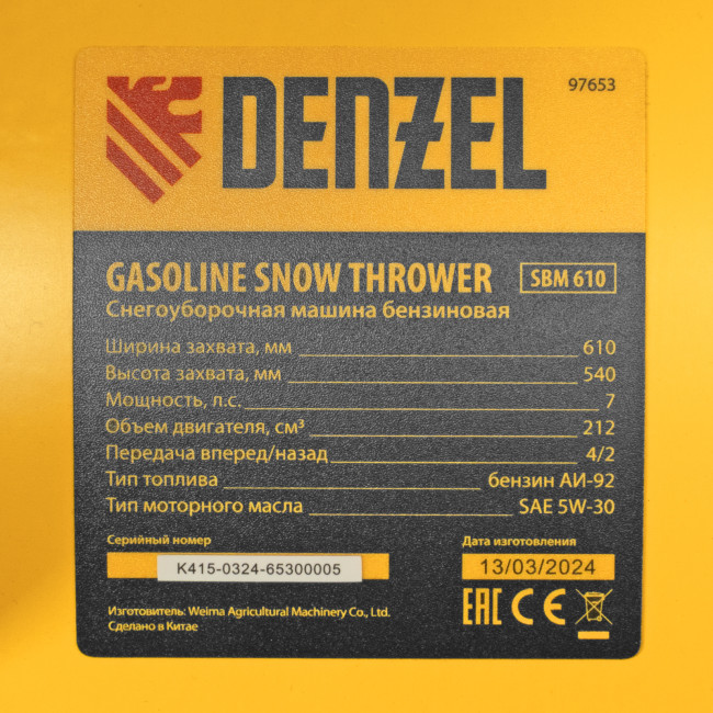 Бензиновая снегоуборочная машина SBM 610, 212 cc, ручной старт, фара Denzel