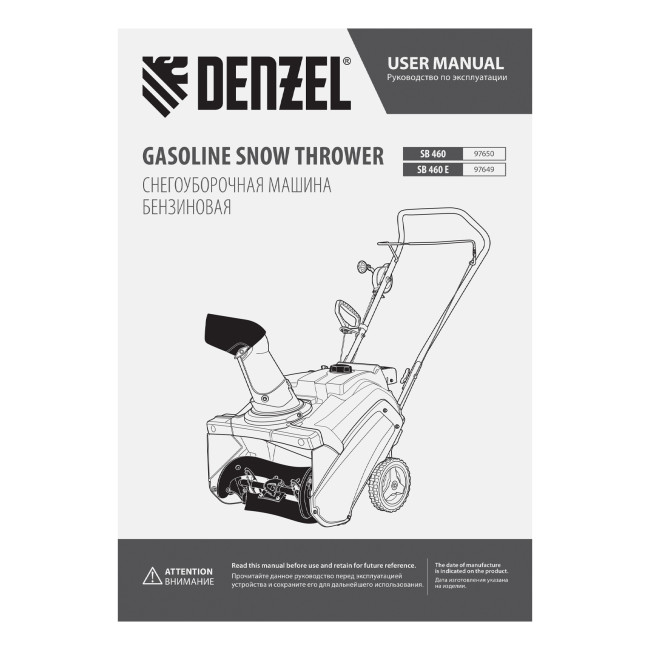 Бензиновая снегоуборочная машина SB 460, 99cc, ручной старт Denzel