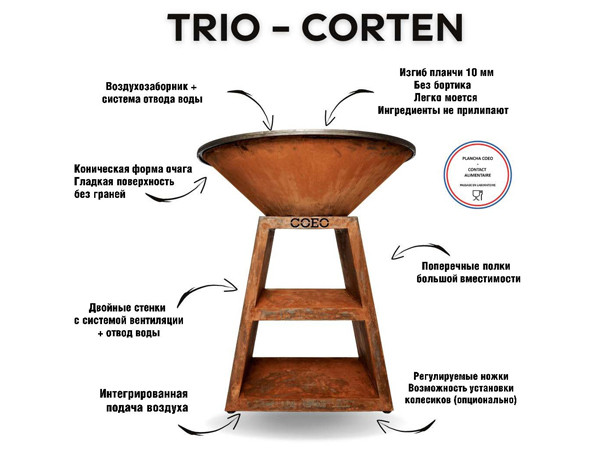 Уличный гриль Coeo TRIO 98 - CORTEN (Высота 110)