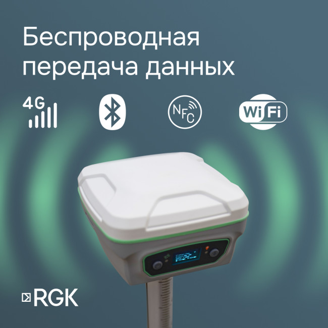 Комплект GNSS-приёмник RGK SR1 с контроллером RGK SC100 и вехой RGK GLS 25 Комплект GNSS-приёмник RGK SR1 с контроллером RGK SC100 и вехой RGK GLS 25