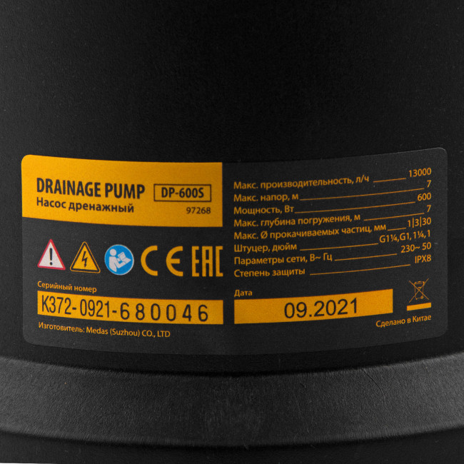 Дренажный насос для чистой и грязной воды DP-600S, 600 Вт, напор 7 м, 13000 л/ч Denzel