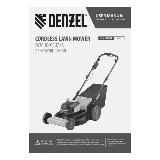 Газонокосилка аккумуляторная бесщет., RLMS560-62, привод, 560 мм, Li-ion, 62В Denzel