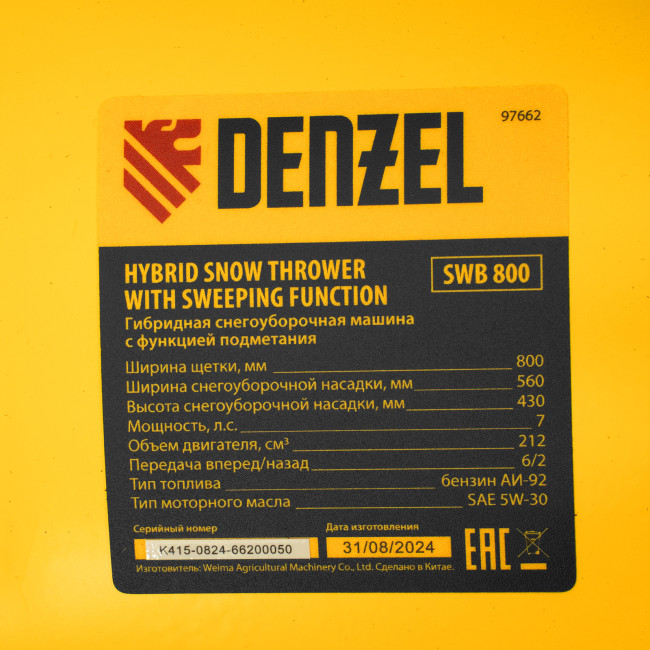 Гибридная снегоуборочная машина с функц. подметания SWB-800, 212 сс, руч. старт, 2 насадки// Denzel