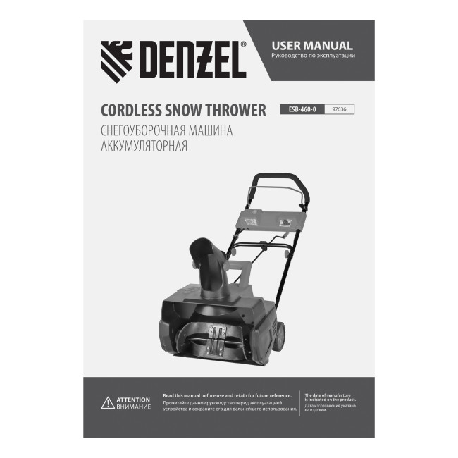 Снегоуборочная машина аккумуляторная, ESB-460-0, Li-Ion, 36В Denzel Снегоуборочная машина аккумуляторная, ESB-460-0, Li-Ion, 36В Denzel