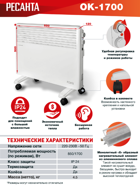 Конвектор РЕСАНТА ОК-1700 Конвектор РЕСАНТА ОК-1700