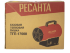Газовая тепловая пушка Ресанта ТГП-17000