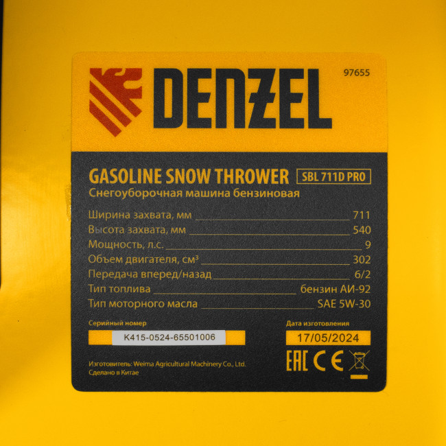 Бензиновая снегоуборочная машина SBL 711D PRO, 302cc, эл.старт, фара, обогрев, блок. дифф. Denzel