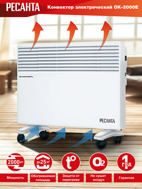 Конвектор РЕСАНТА ОК-2000Е Конвектор РЕСАНТА ОК-2000Е