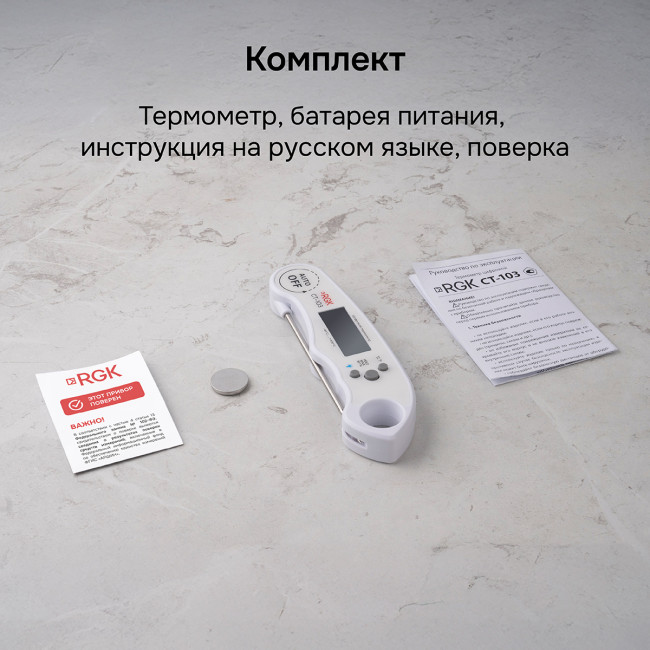 Контактный термометр RGK CT-103 с поверкой