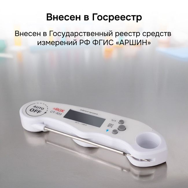 Контактный термометр RGK CT-103 с поверкой